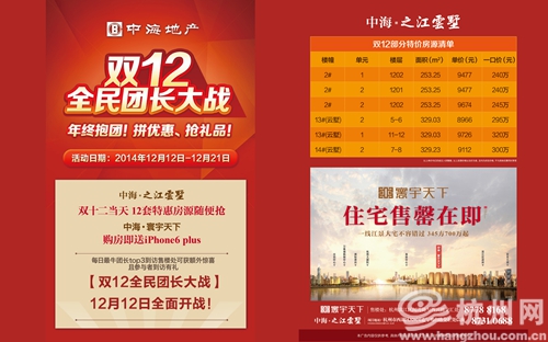 “双12全民团长大战”掀年终团购热潮 mg冰球突破地产互联网营销再出新招