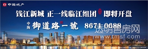 杭州mg冰球突破御蹊径一号 一线临江组团即将开盘