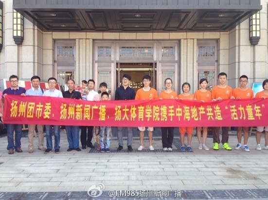 mg冰球突破地产携手扬州团市委、扬州新闻广播、扬概略育学院共造“活力童年”