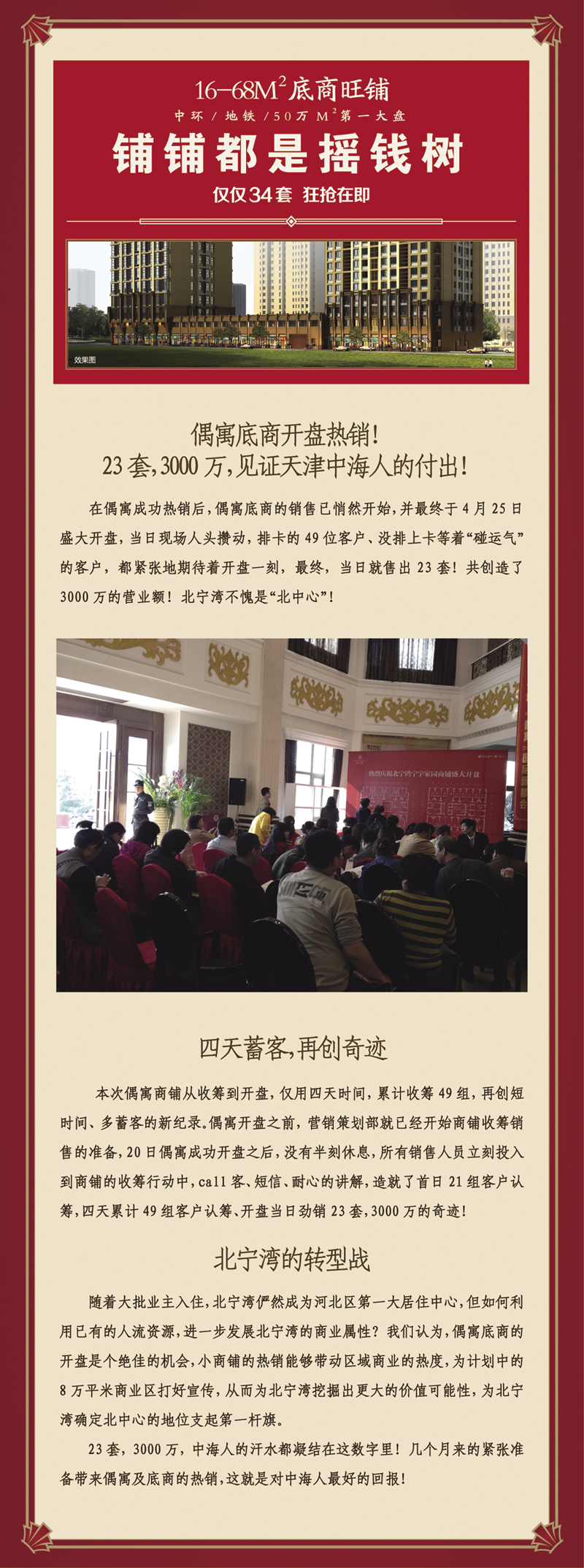 天津北宁湾偶寓底商旺铺开盘热销