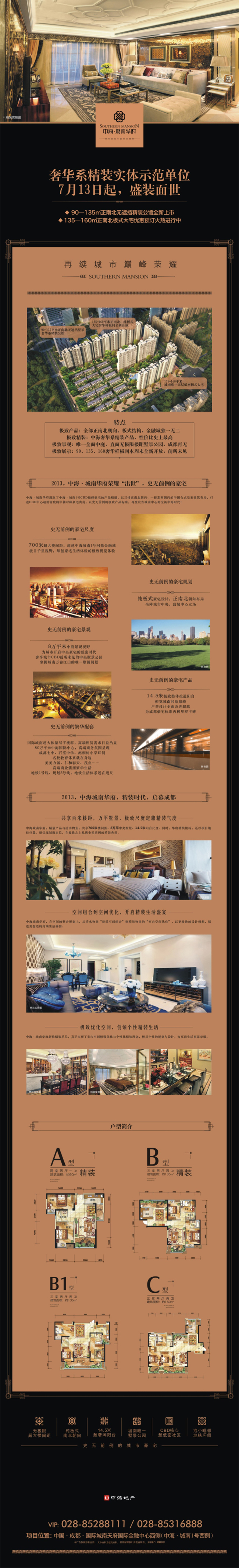 成都mg冰球突破城南华府精装新品上市