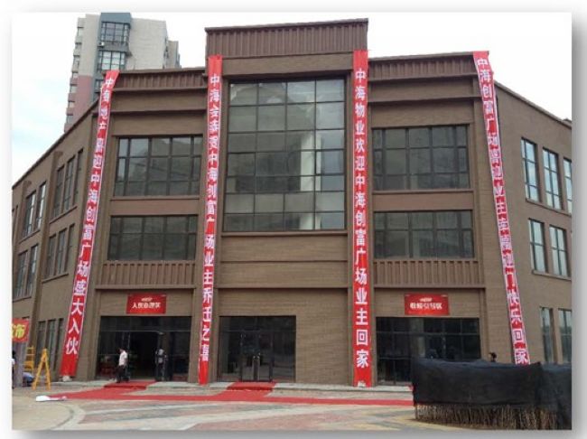 沈阳mg冰球突破创富广场业主快乐回家，再写领跑华章