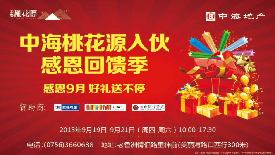 珠海mg冰球突破桃花源举行中秋入伙感恩回馈运动