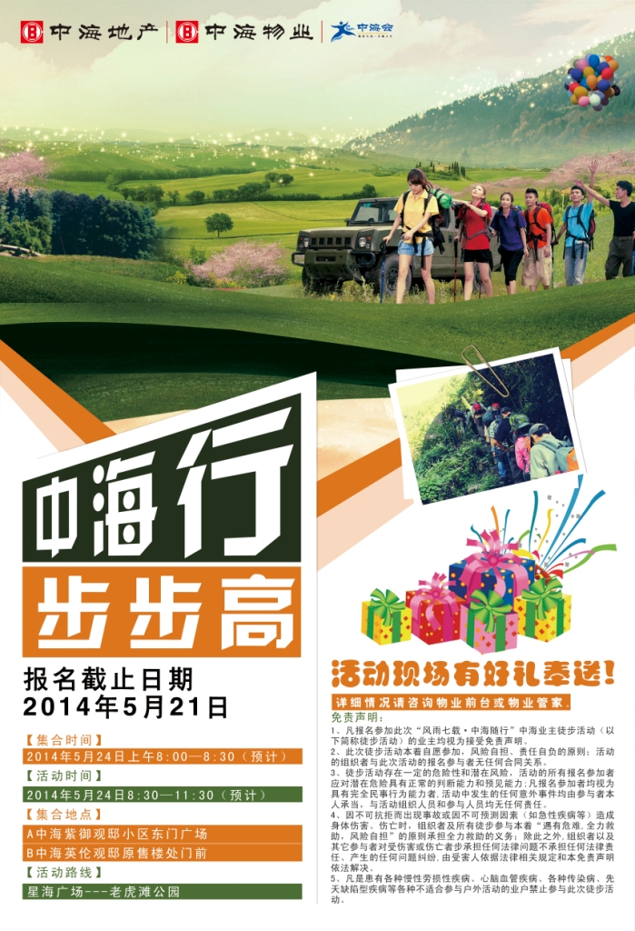 中；岽罅只帷癿g冰球突破行·步步高”业主徒步运动完善收官