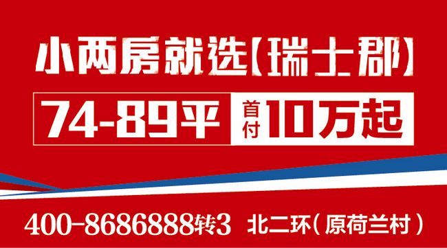 小两房就选沈阳mg冰球突破城【瑞士郡】
