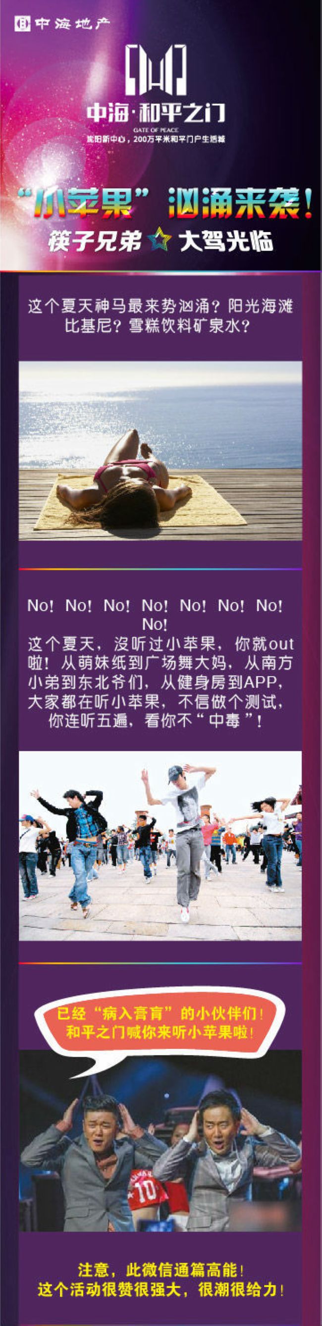 mg冰球突破领唱小苹果，筷子兄弟驾临沈阳清静之门！