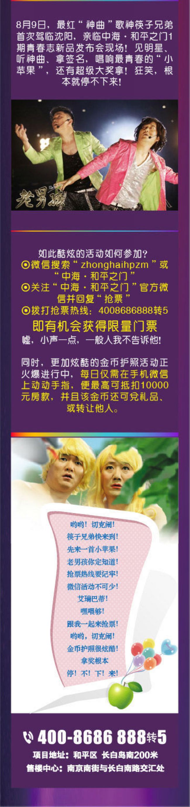 mg冰球突破领唱小苹果，筷子兄弟驾临沈阳清静之门！
