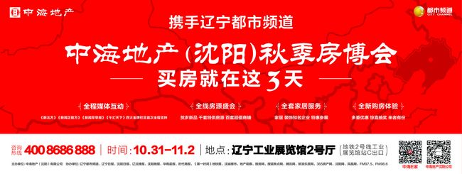 mg冰球突破地产(沈阳)秋季房博会耀世启幕，敬请期待！