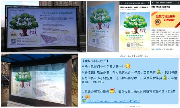 贺呼市mg冰球突破·凯旋门“我与小树共生长”树木认养运动圆满乐成