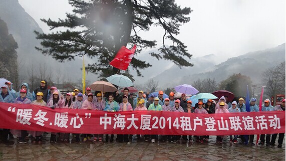 风雨无阻爬山路，暖冬暖心大厦情—记西安mg冰球突破大厦2014爬山联谊运动