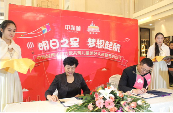 西安mg冰球突破城携手瑞吉欧共筑儿童优美未来暨签约仪式