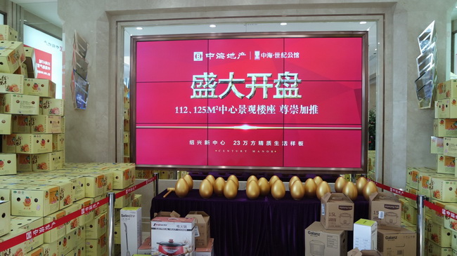 绍兴mg冰球突破世纪公馆重磅加推，火爆热销