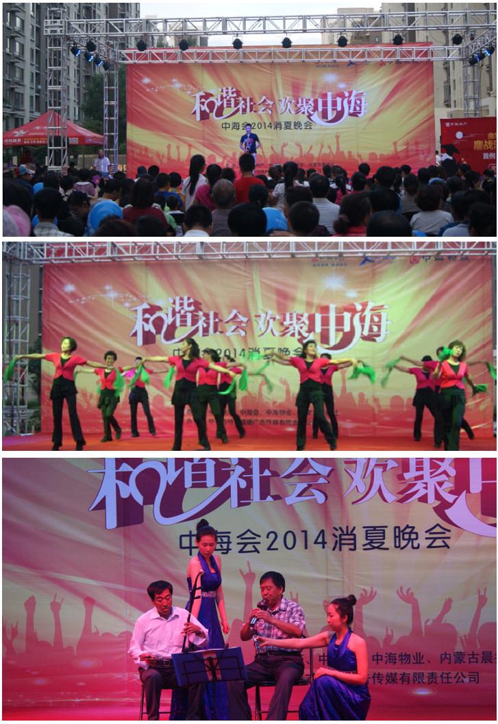 中；岷羰蟹只2014消夏晚会乐成举行