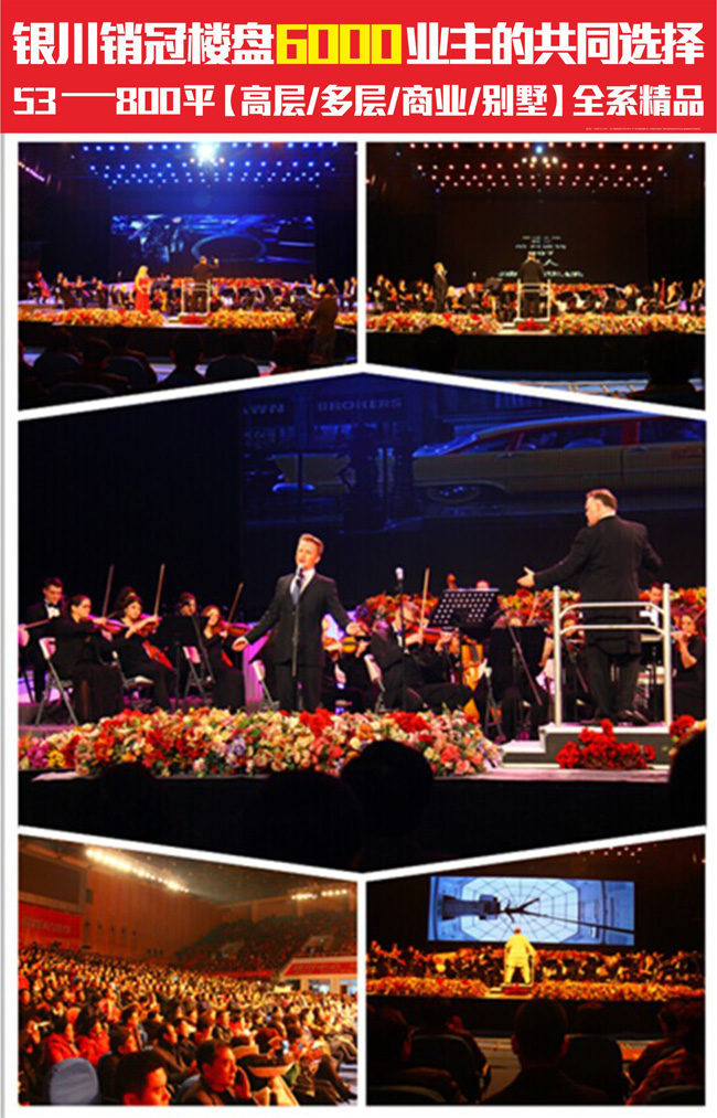 mg冰球突破地产之夜--2015宁夏新年音乐会圆满落幕