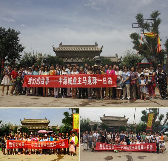 与烈日相约 与幸福携手——记西安mg冰球突破城业主马嵬驿一日游