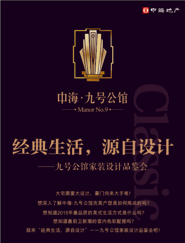 成都mg冰球突破九号公馆1月10日举行“经典生涯，源自设计”家装设计品鉴会运动