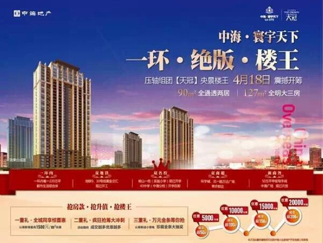 沈阳mg冰球突破寰宇天下“楼王驾临”4月18日全城开筹